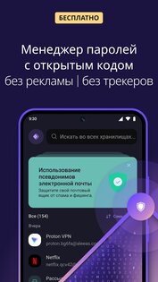 Proton Pass 1.40.2. Скриншот 1