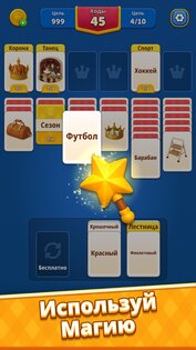 Word Match: Card Solitaire 1.4.4. Скриншот 15
