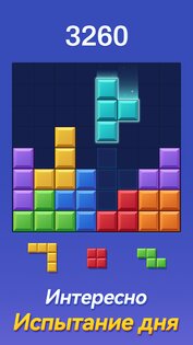 Color Block 5.3.4. Скриншот 9