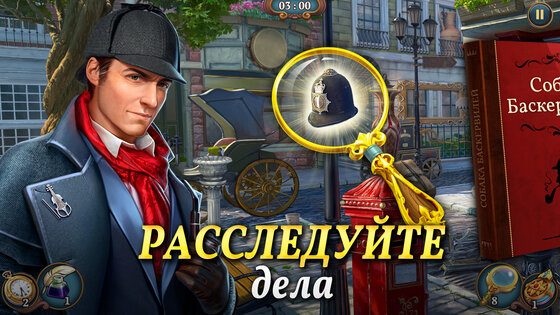 Sherlock: Поиск предметов 1.70.6901. Скриншот 17