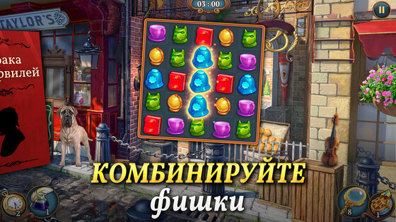 Sherlock: Поиск предметов 1.70.6901. Скриншот 18