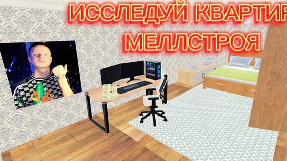 ПОБЕГ ОТ МЕЛЛСТРОЯ 2.0. Скриншот 2