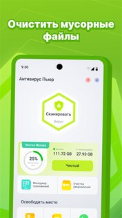 Antivirus Pure 1.2.3.0. Скриншот 1