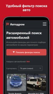 Автодром 13.0. Скриншот 3