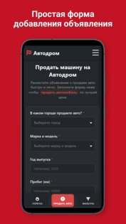 Автодром 13.0. Скриншот 4