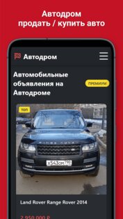Автодром 13.0. Скриншот 7