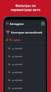 Автодром 13.0. Скриншот 8