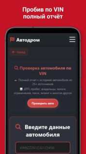 Автодром 13.0. Скриншот 10