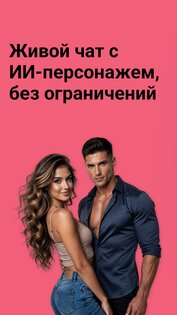 Personai – ИИ девушка, парень 1.1.37. Скриншот 3