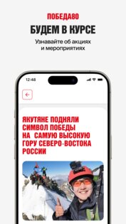 Победа80. Скриншот 3