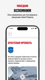 Победа80. Скриншот 4