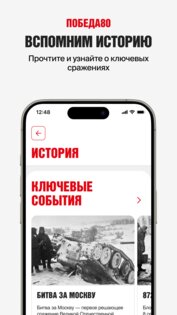 Победа80. Скриншот 6
