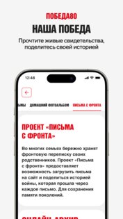 Победа80. Скриншот 7