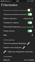 Лучшие браузеры для iOS