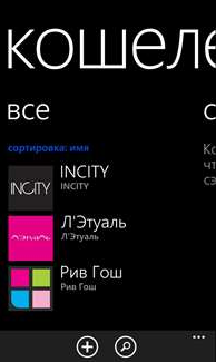 Stocard. Скриншот 3