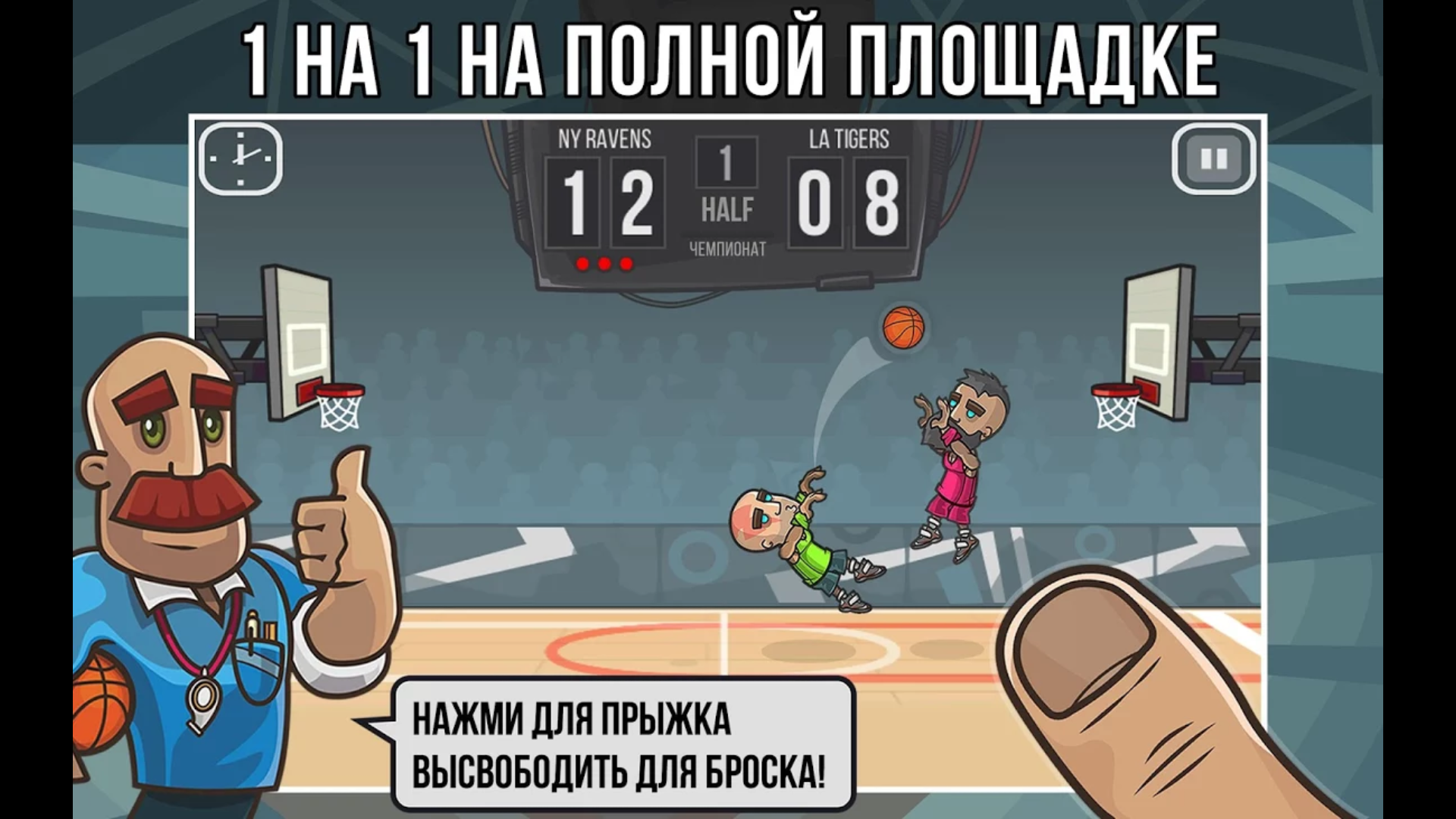 Basketball Battle 2.4.50. Скриншот 2