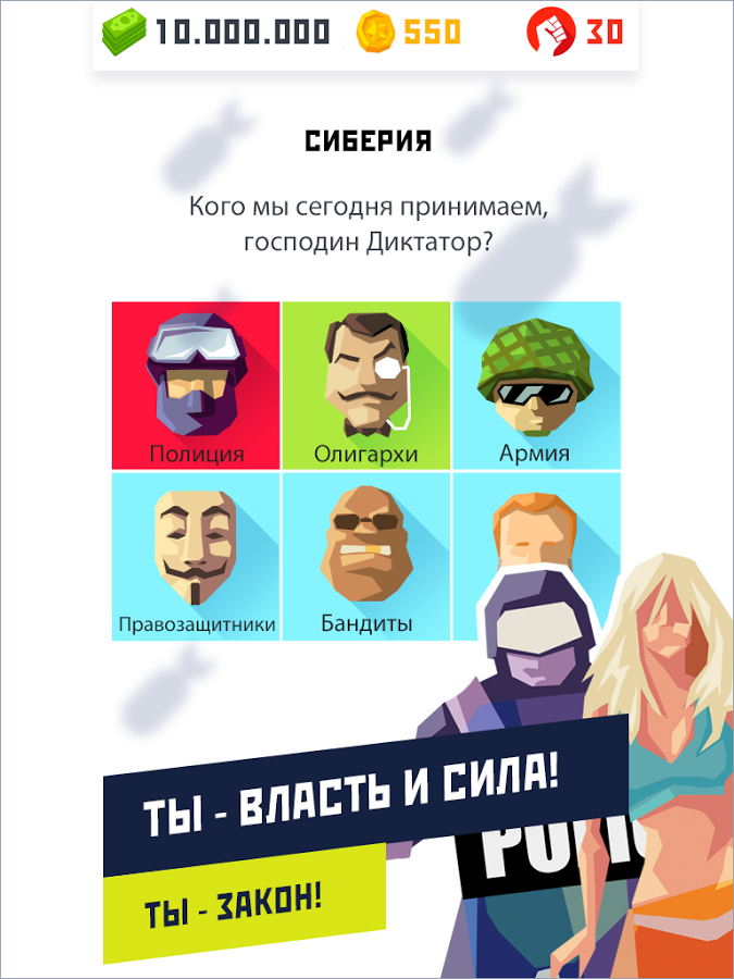Dictator 2 1.4.17. Скриншот 2