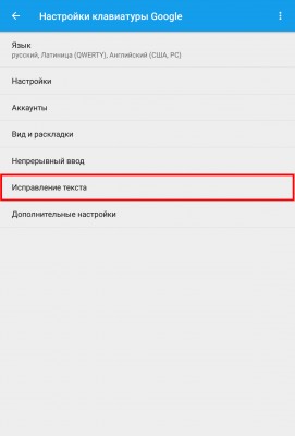 Google Клавиатура для Android: удобные функции и скрытые фишки