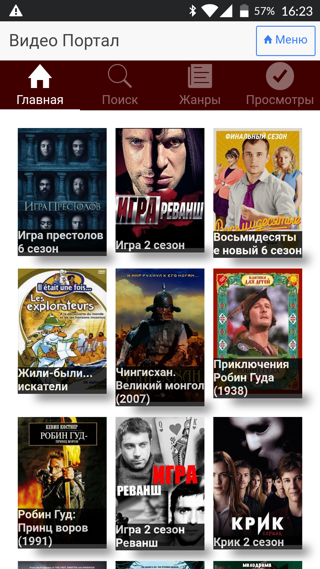 Мир VOD 7.0.26. Скриншот 2