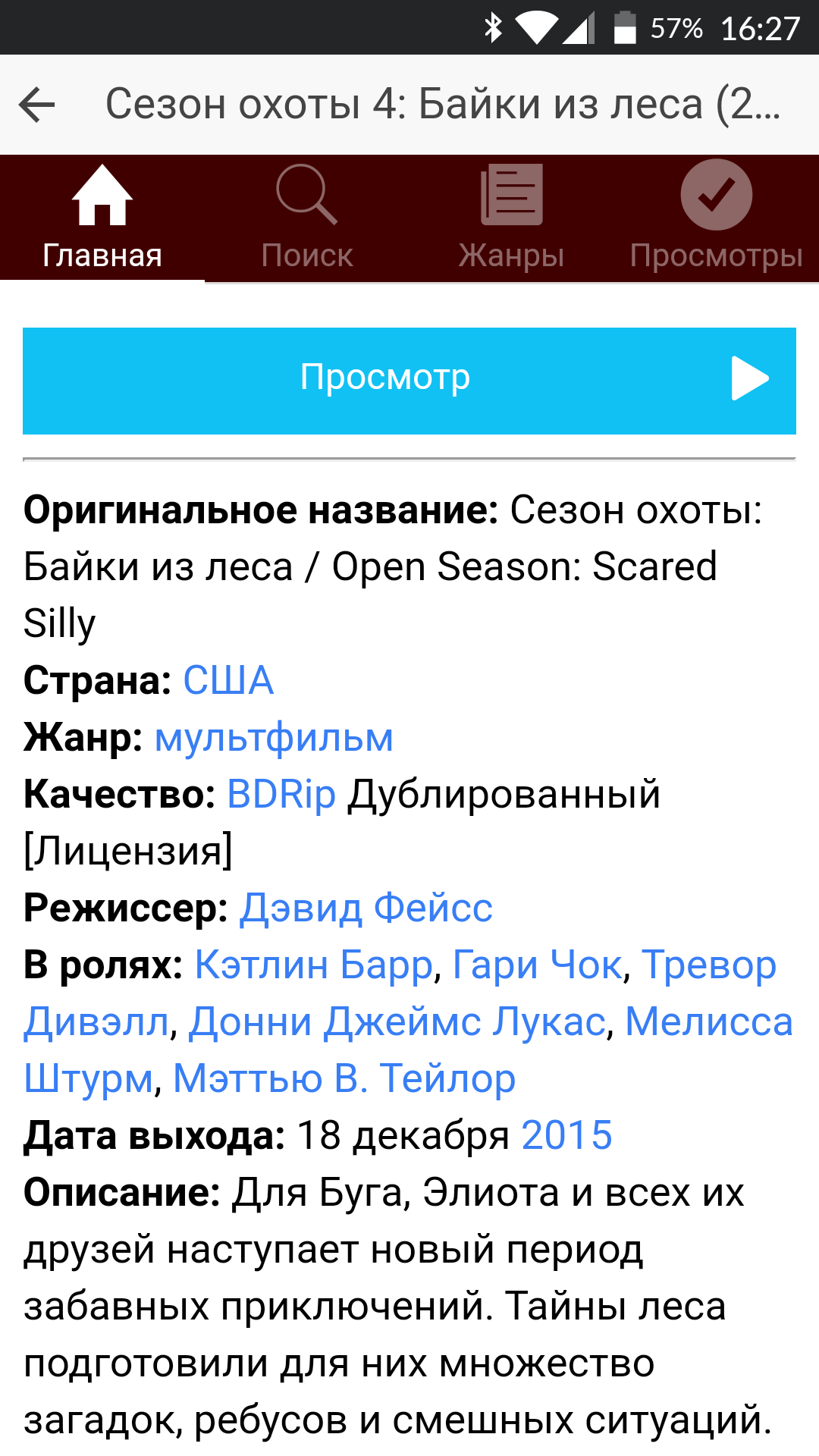 Мир VOD 7.0.26. Скриншот 3