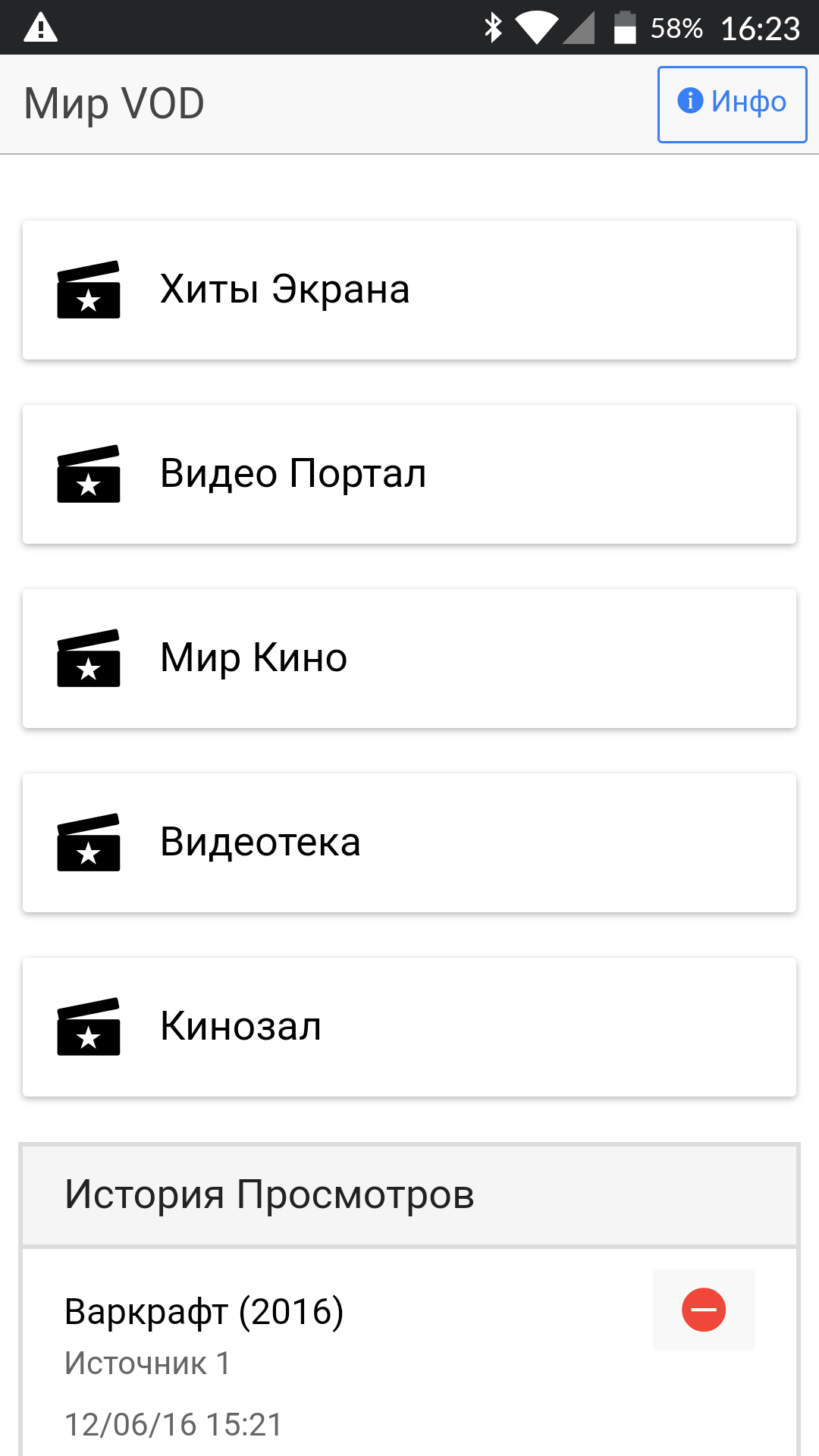 Мир VOD 7.0.26. Скриншот 1
