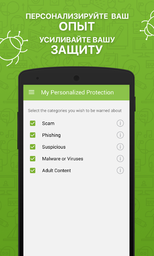 WOT Mobile Security 3.1.543. Скриншот 2