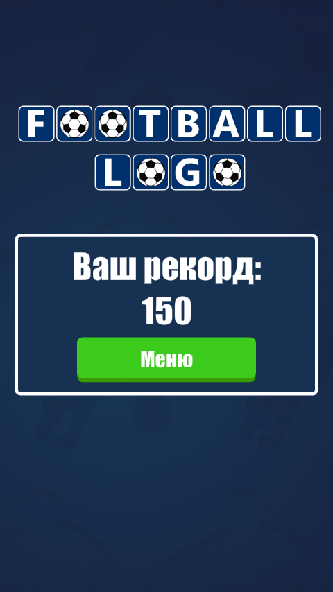 Футбольная логотип викторина 1.0.0. Скриншот 7