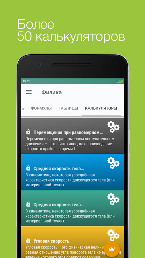 Физика. Формулы 2026 2.4.5. Скриншот 6