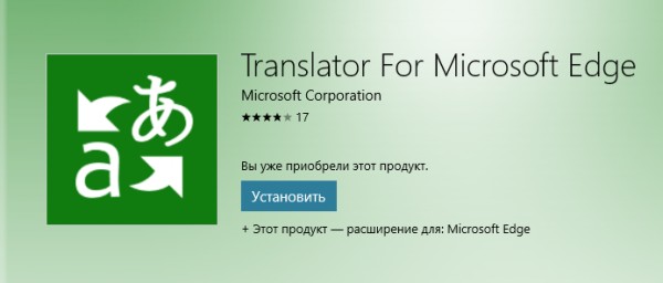 Расширения для браузера Microsoft Edge