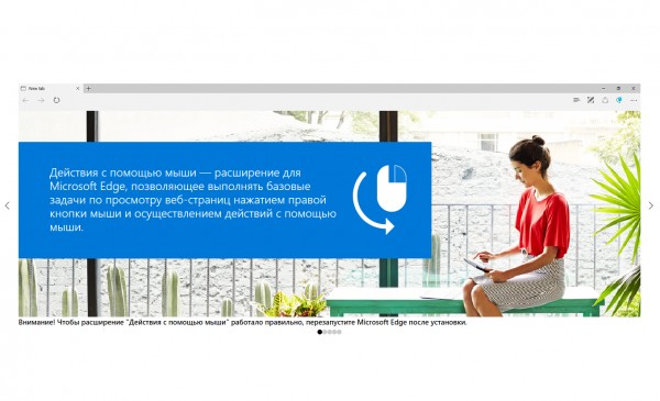 Расширения для браузера Microsoft Edge
