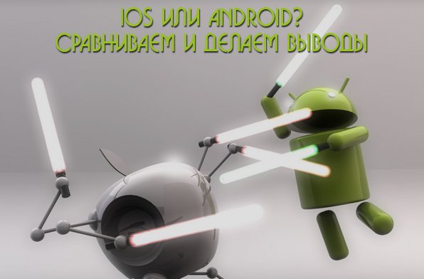 IOS и Android. Скриншот 2