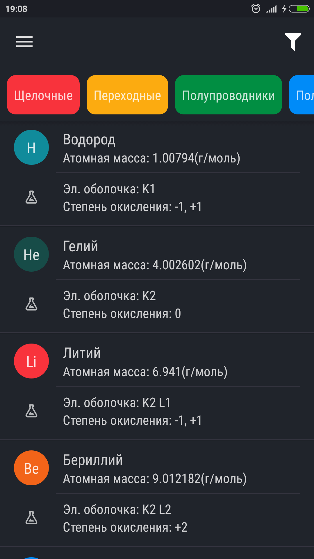 Химия — Список Элементов 0.0.2. Скриншот 4