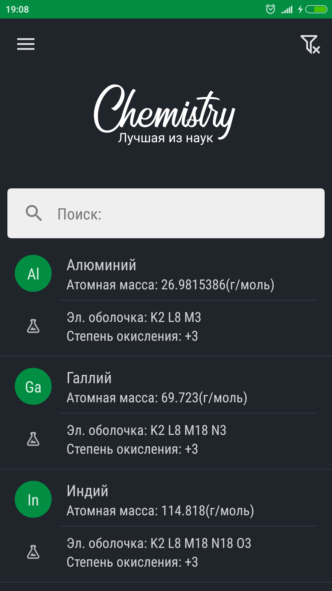 Химия — Список Элементов 0.0.2. Скриншот 5