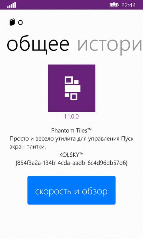 Phantom Tiles. Скриншот 6