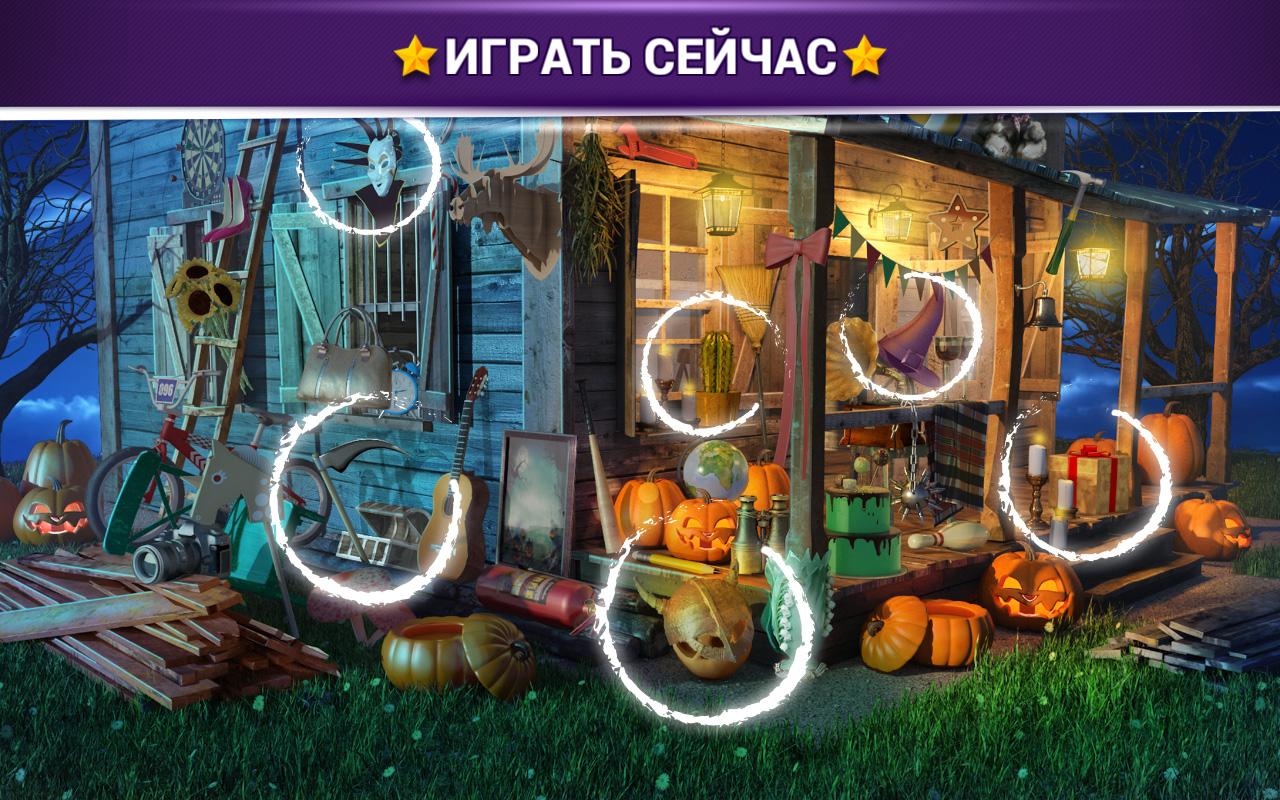 Halloween Hidden Objects 2.1.1. Скриншот 4