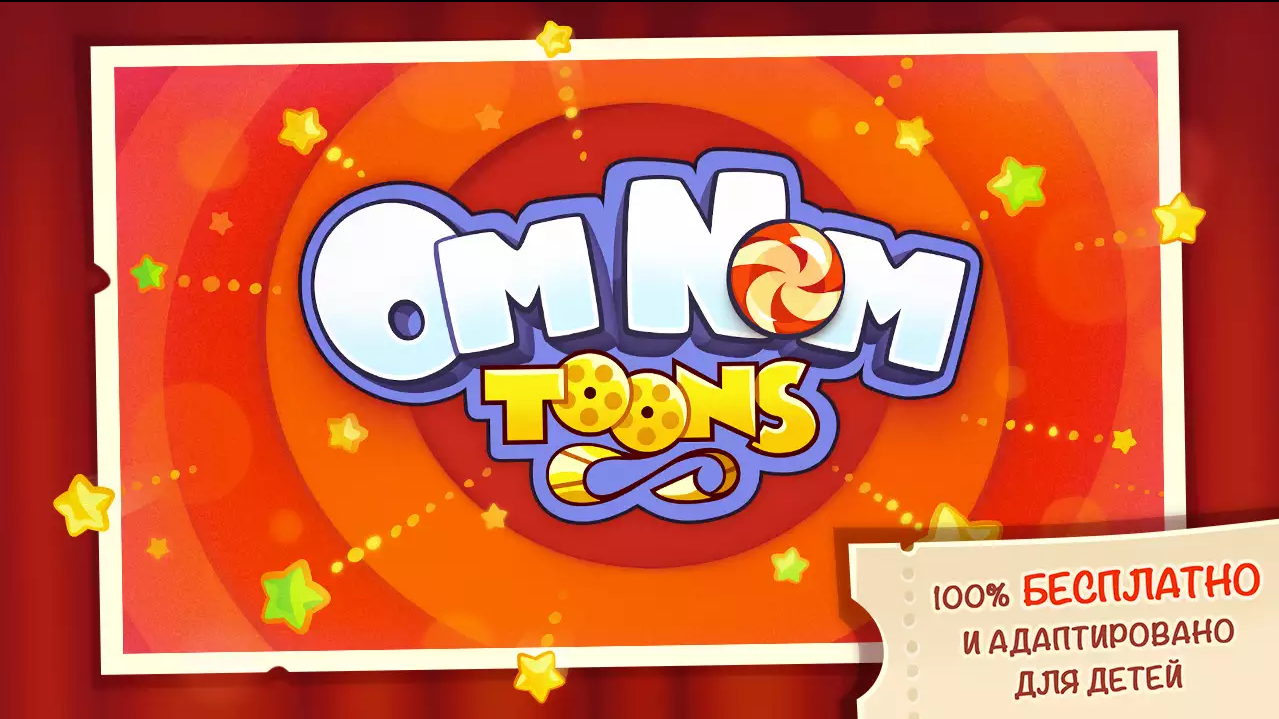 Om Nom Toons 1.1.0. Скриншот 5