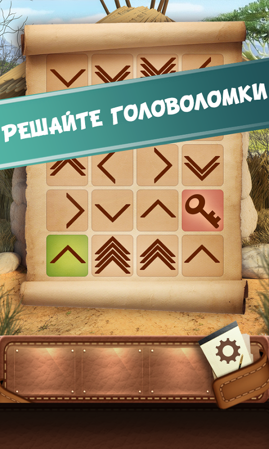 Мир Головоломок - Побег 3.0. Скриншот 13