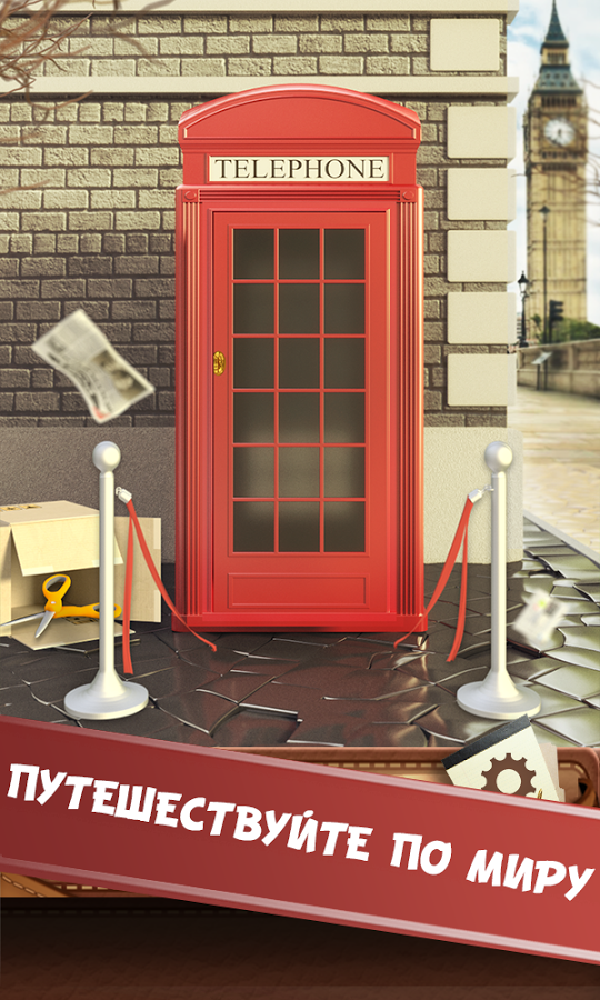 Мир Головоломок - Побег 3.0. Скриншот 22