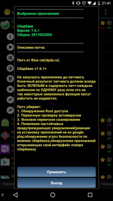 Запускаем Сбербанк Онлайн с рут правами