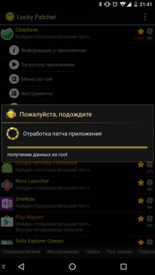 Запускаем Сбербанк Онлайн с рут правами