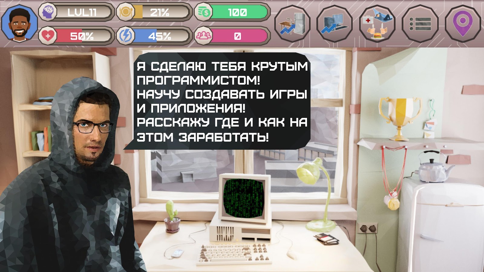 Хакер симулятор программиста 2.5.6. Скриншот 1
