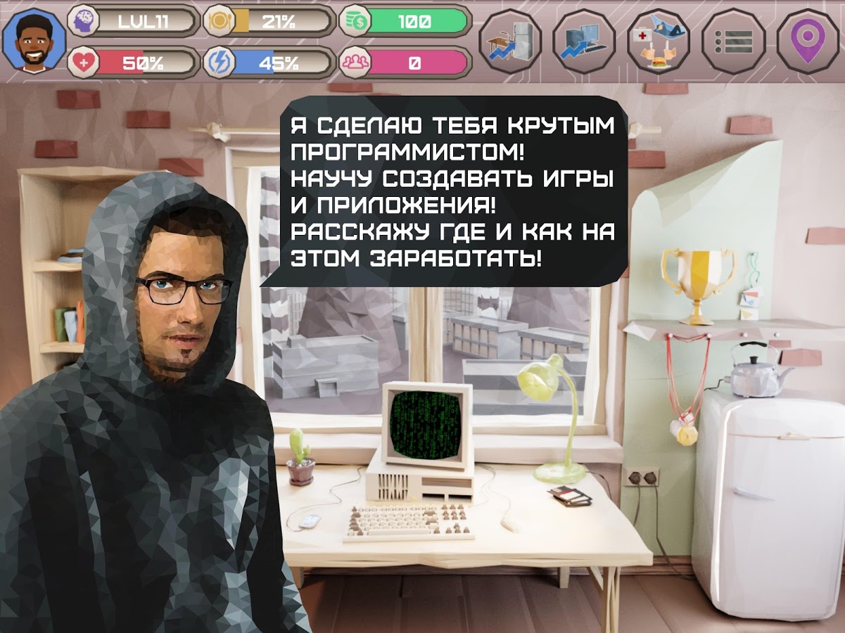 Хакер симулятор программиста 2.5.6. Скриншот 6