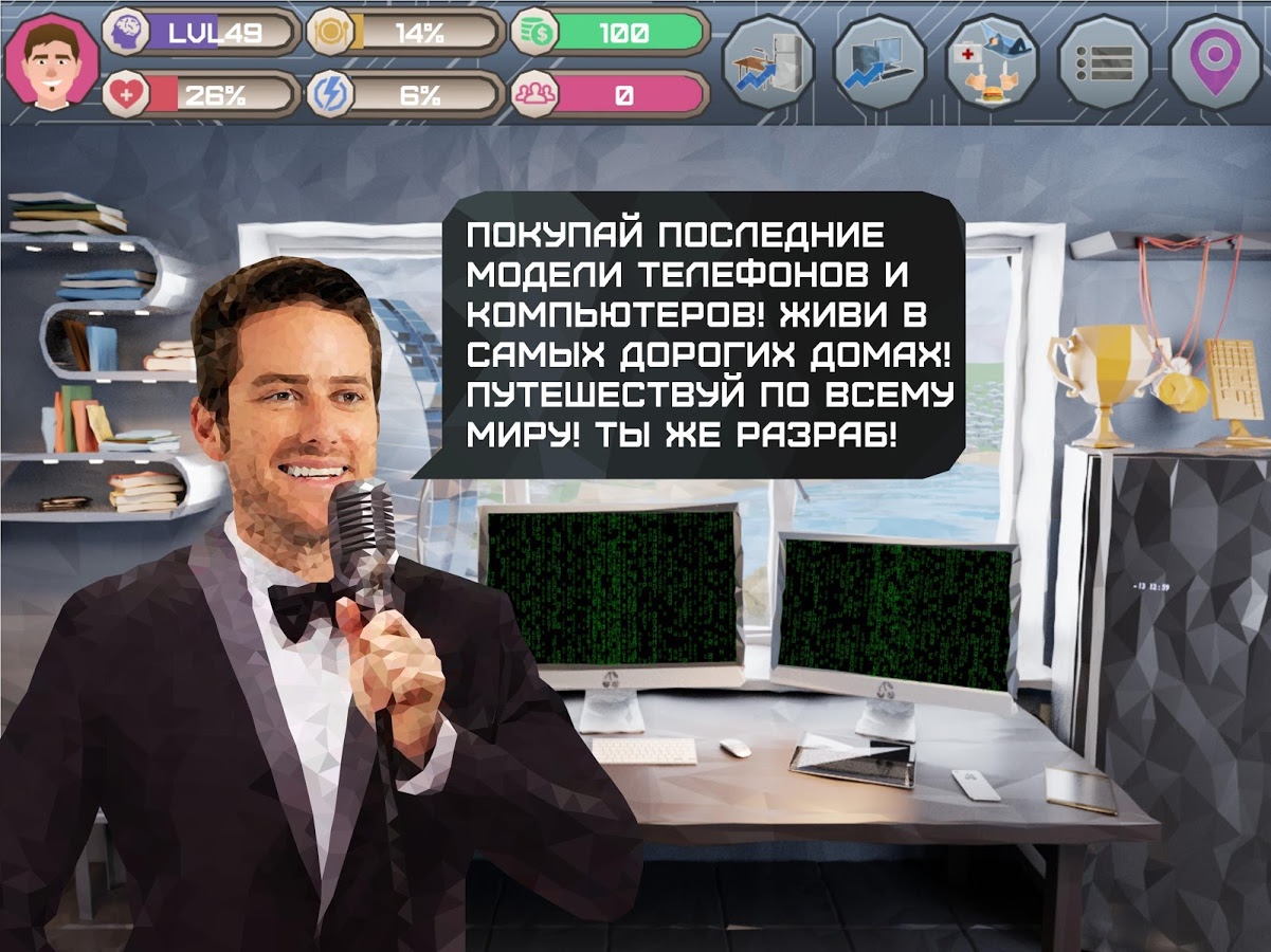 Хакер симулятор программиста 2.5.6. Скриншот 10