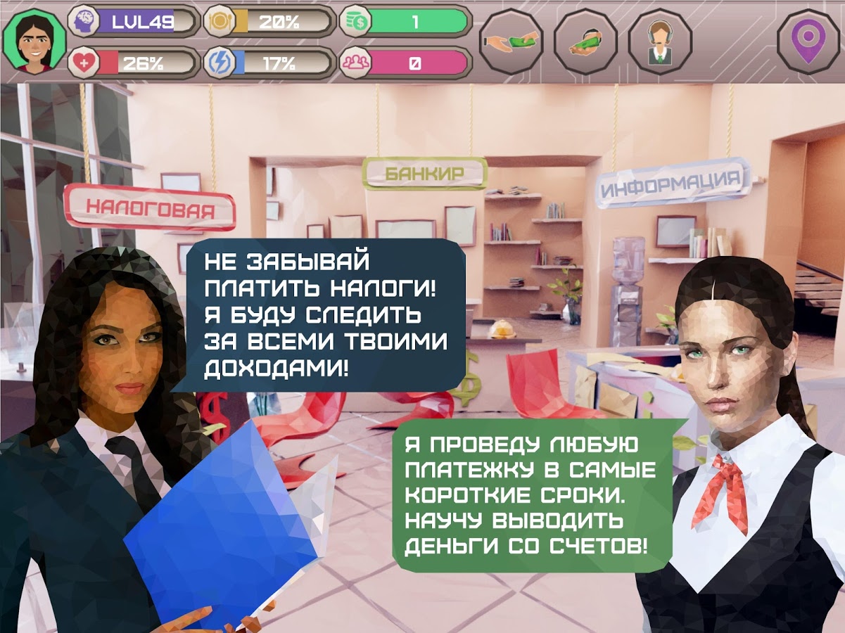 Хакер симулятор программиста 2.5.6. Скриншот 12