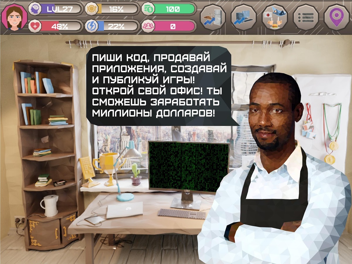 Хакер симулятор программиста 2.5.6. Скриншот 13