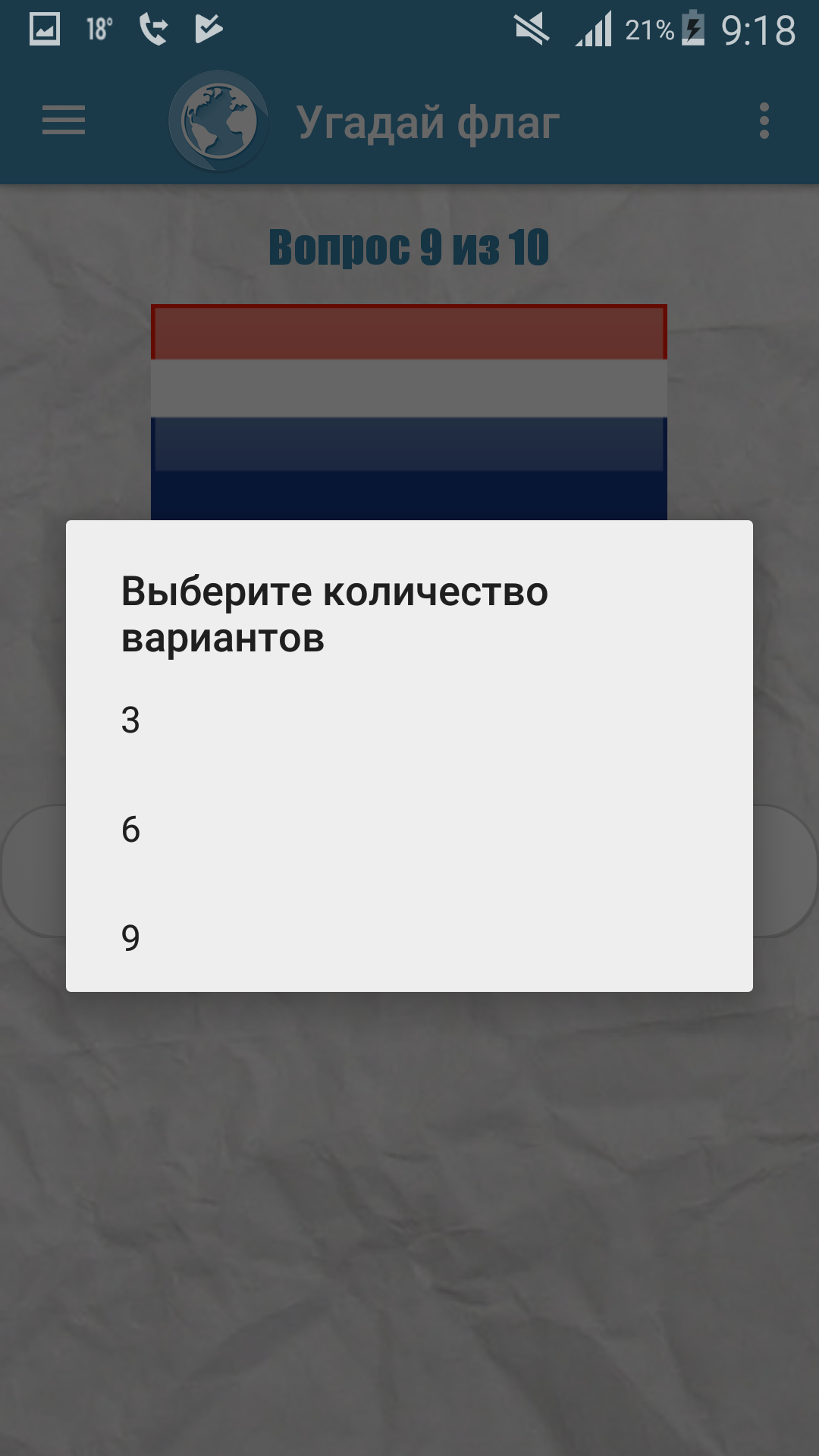 Угадай флаг 1.0. Скриншот 3