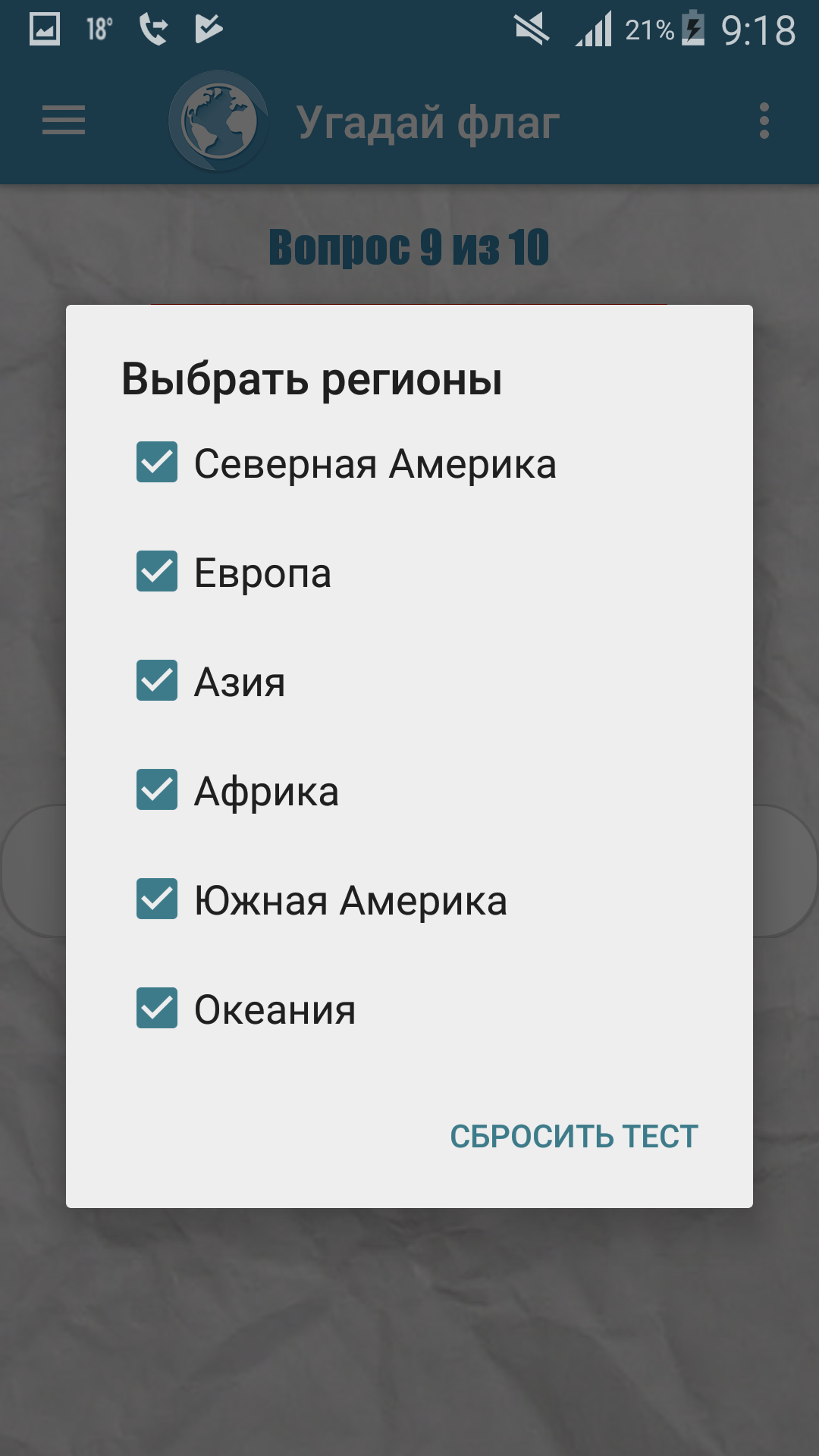 Угадай флаг 1.0. Скриншот 4