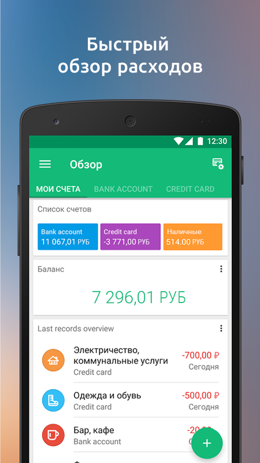 Wallet – финансы и бюджет 9.2.15. Скриншот 3