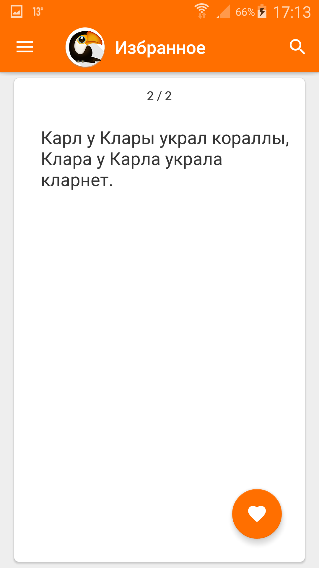 Скороговорки 1.2. Скриншот 4
