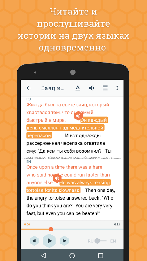 Beelinguapp – изучайте языки по аудиокнигам 3.267. Скриншот 1